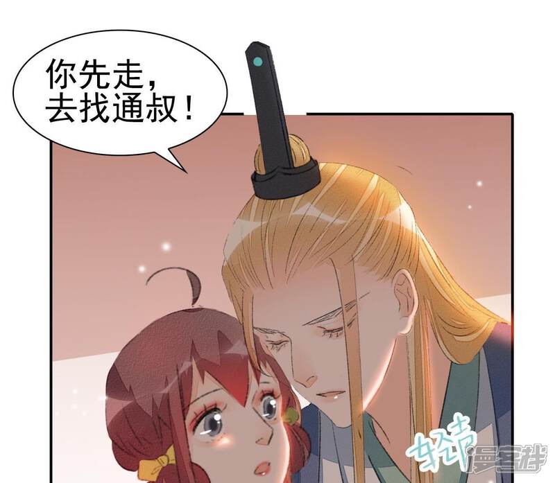 《公主落凡尘》第37话 贾元元 第23页