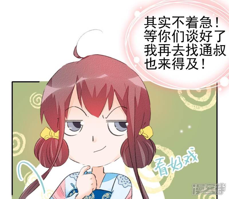 《公主落凡尘》第37话 贾元元 第25页