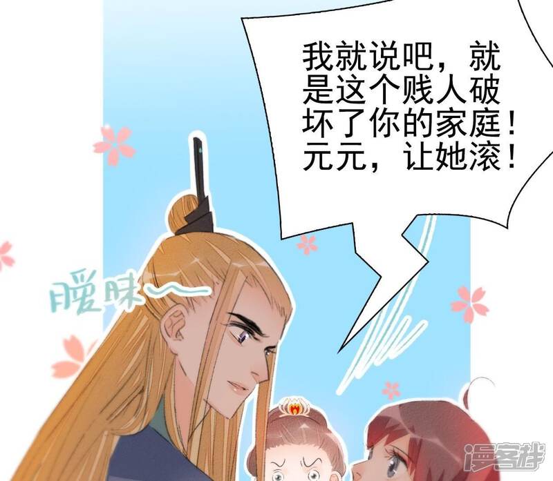 《公主落凡尘》第37话 贾元元 第27页