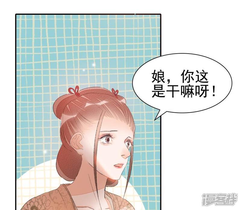 《公主落凡尘》第37话 贾元元 第31页