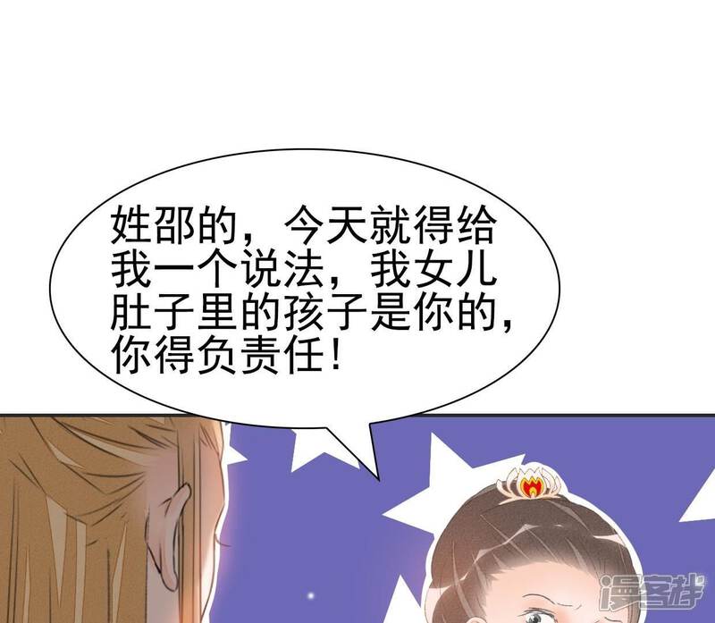 《公主落凡尘》第37话 贾元元 第37页