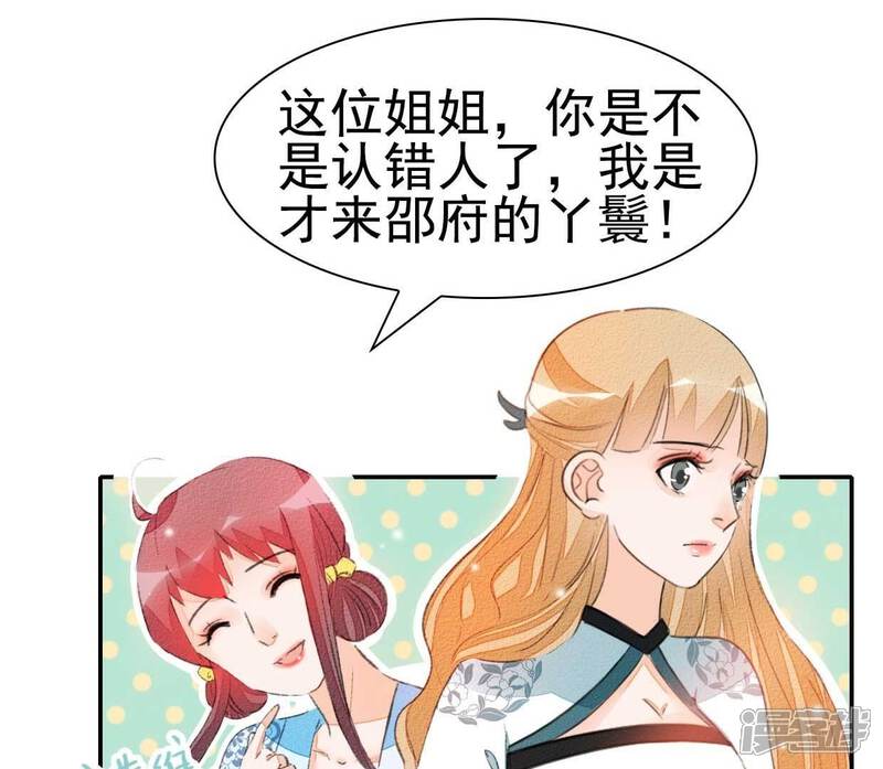 《公主落凡尘》第37话 贾元元 第3页