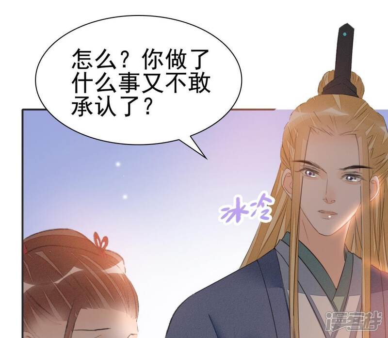 《公主落凡尘》第37话 贾元元 第41页