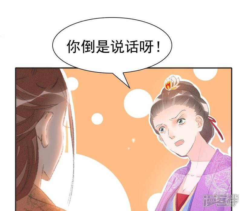 《公主落凡尘》第37话 贾元元 第43页