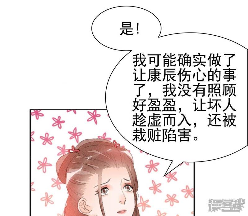 《公主落凡尘》第37话 贾元元 第45页