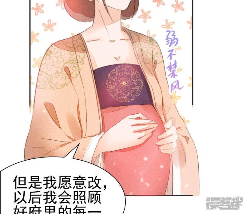 《公主落凡尘》第37话 贾元元 第46页