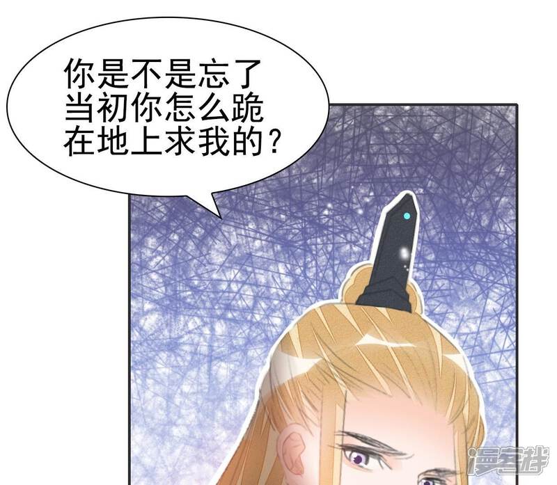 《公主落凡尘》第37话 贾元元 第50页