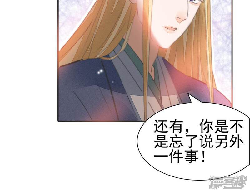 《公主落凡尘》第37话 贾元元 第51页