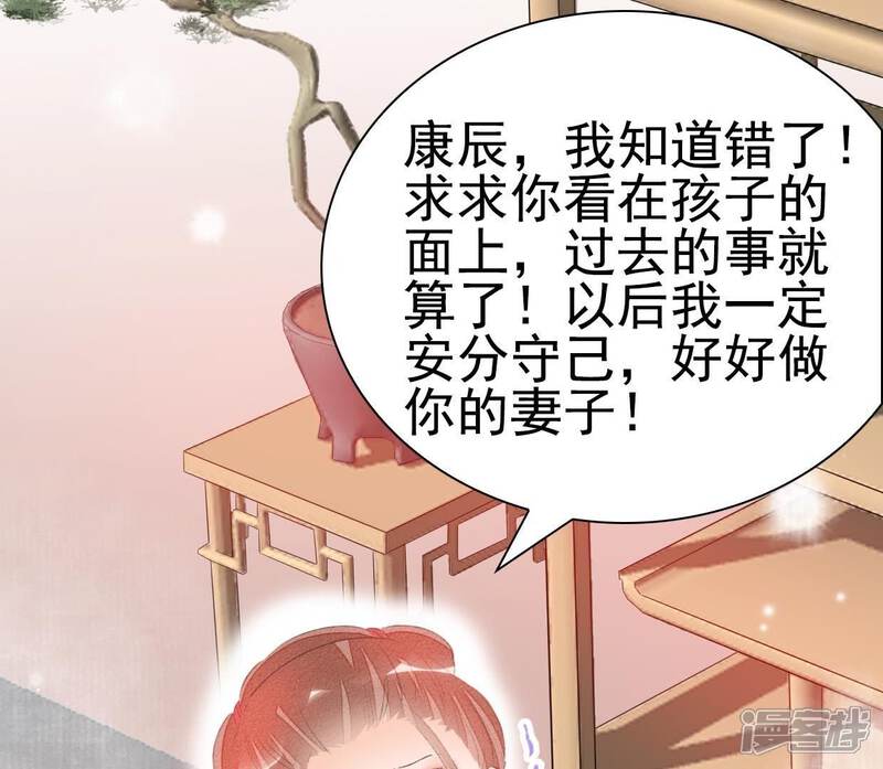 《公主落凡尘》第37话 贾元元 第54页