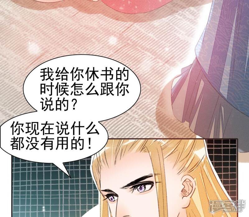《公主落凡尘》第37话 贾元元 第57页