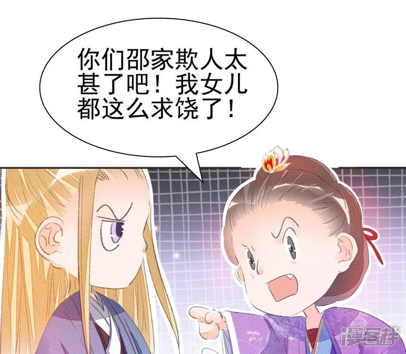 《公主落凡尘》第37话 贾元元 第59页