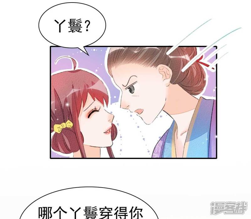 《公主落凡尘》第37话 贾元元 第5页