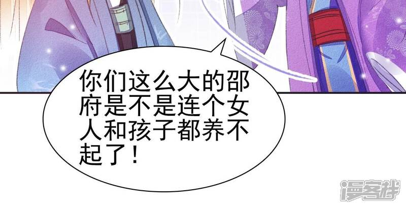 《公主落凡尘》第37话 贾元元 第60页