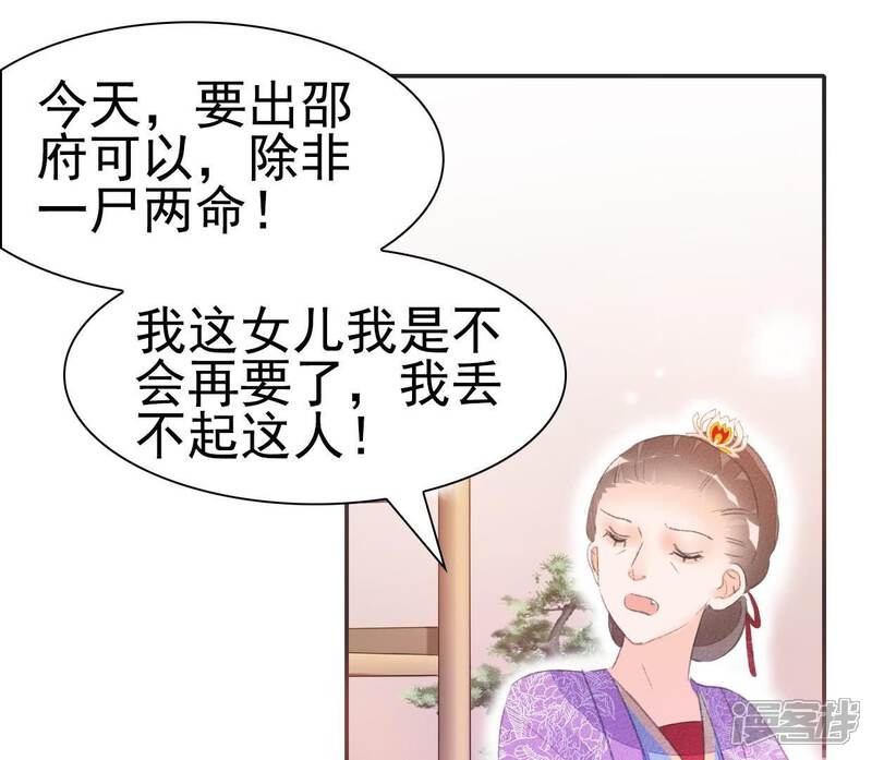 《公主落凡尘》第37话 贾元元 第61页