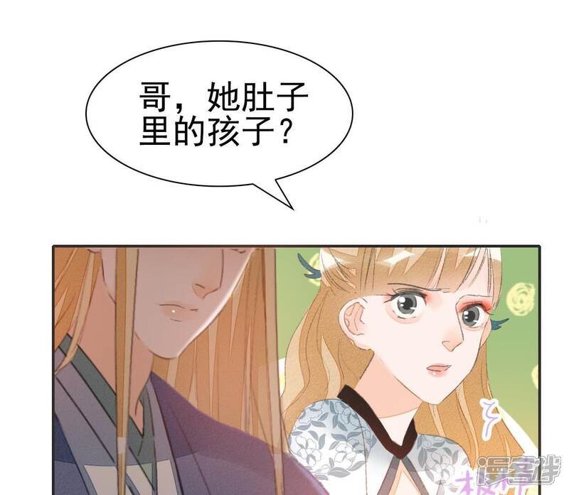 《公主落凡尘》第37话 贾元元 第63页