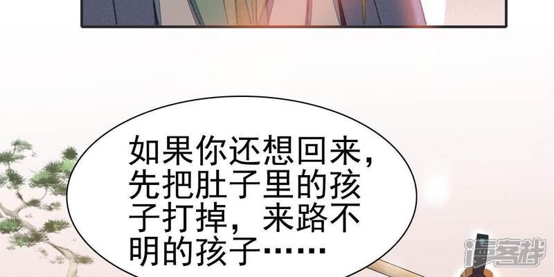 《公主落凡尘》第37话 贾元元 第66页