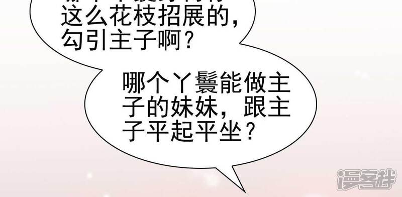 《公主落凡尘》第37话 贾元元 第6页