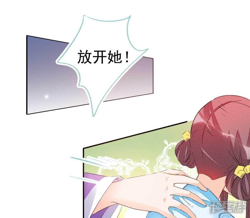 《公主落凡尘》第37话 贾元元 第9页