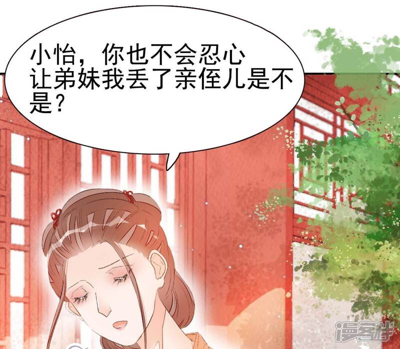 《公主落凡尘》第39话 雀抢鸠巢 第11页