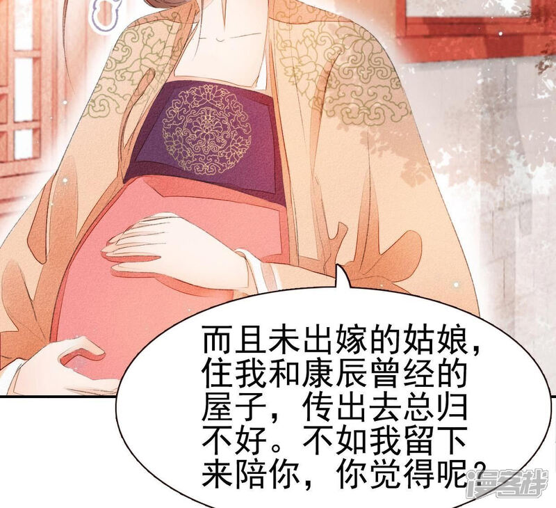 《公主落凡尘》第39话 雀抢鸠巢 第12页