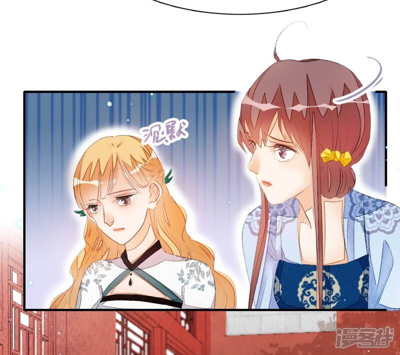 《公主落凡尘》第39话 雀抢鸠巢 第13页