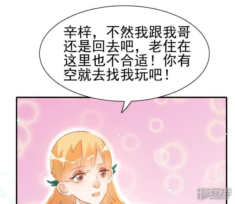 《公主落凡尘》第39话 雀抢鸠巢 第16页
