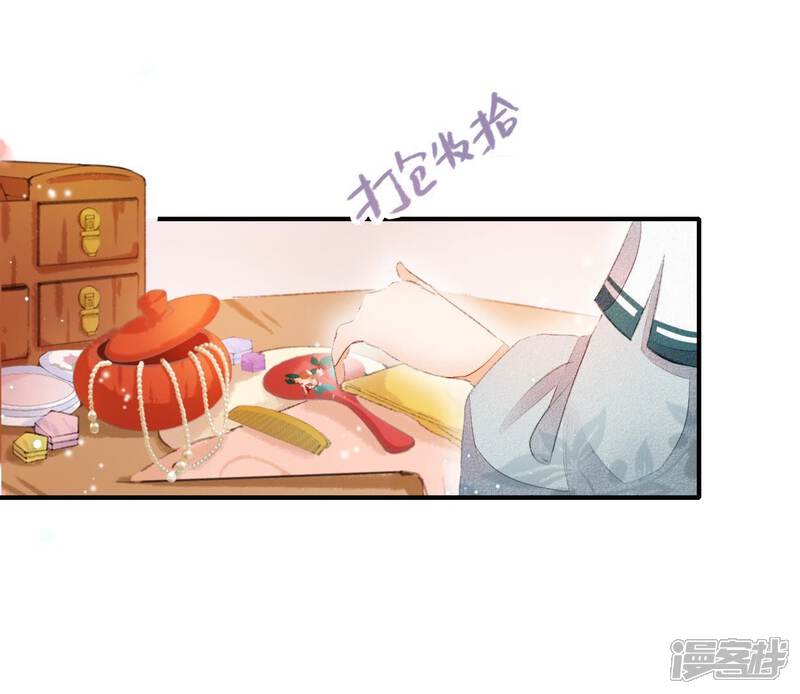 《公主落凡尘》第39话 雀抢鸠巢 第20页
