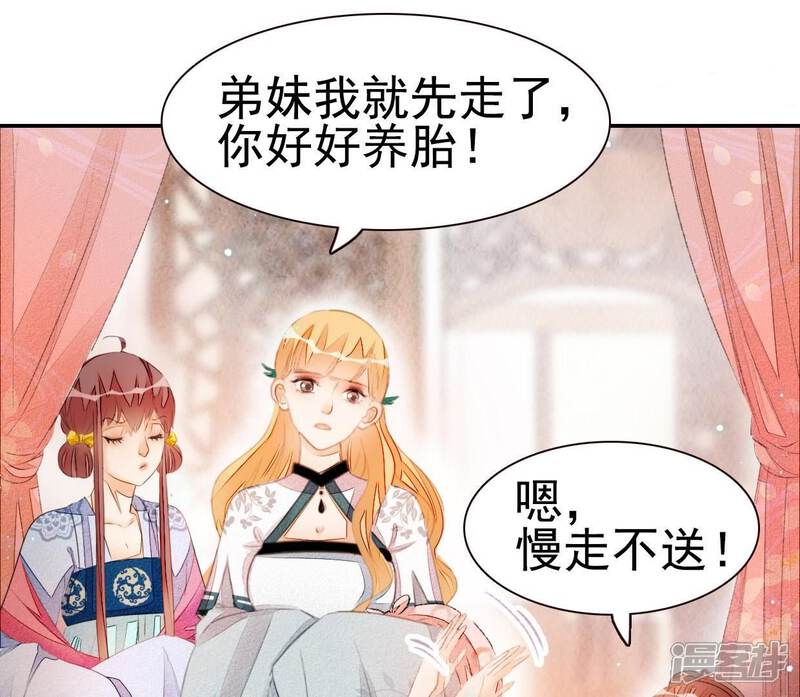 《公主落凡尘》第39话 雀抢鸠巢 第21页