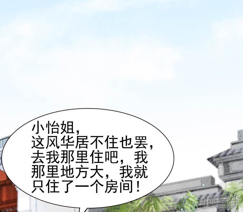 《公主落凡尘》第39话 雀抢鸠巢 第24页