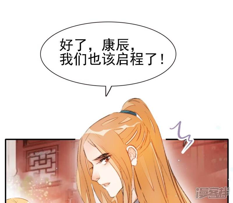 《公主落凡尘》第39话 雀抢鸠巢 第32页