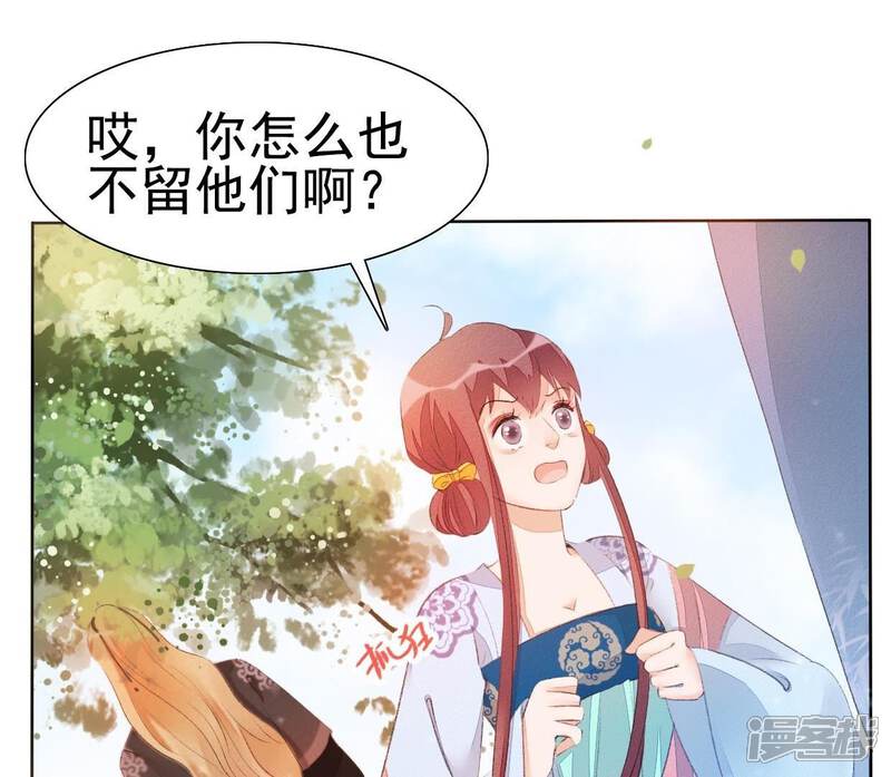 《公主落凡尘》第39话 雀抢鸠巢 第34页