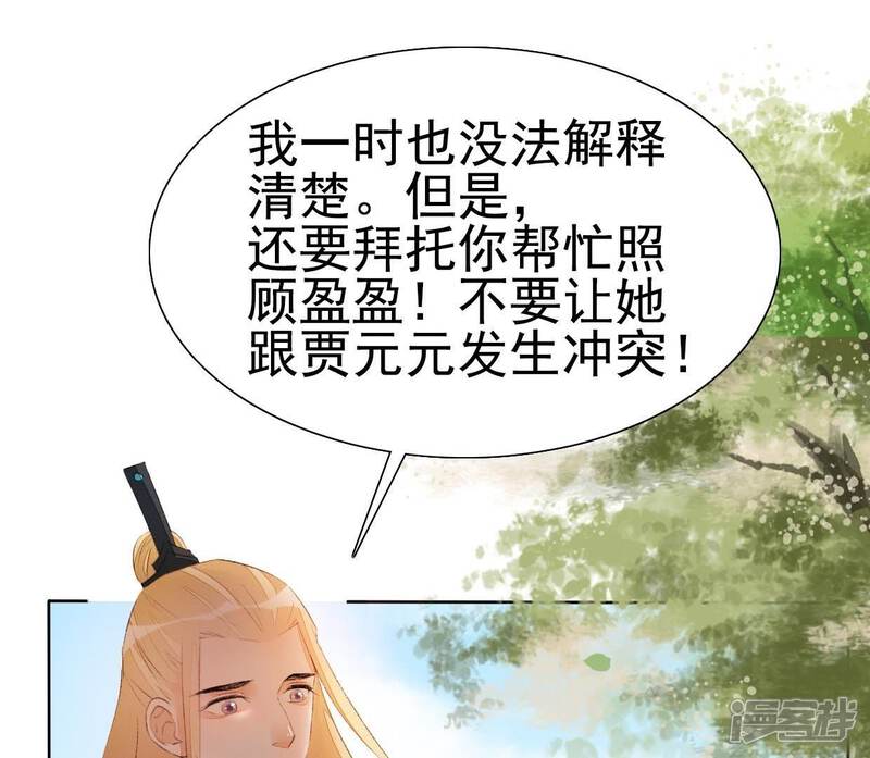 《公主落凡尘》第39话 雀抢鸠巢 第36页