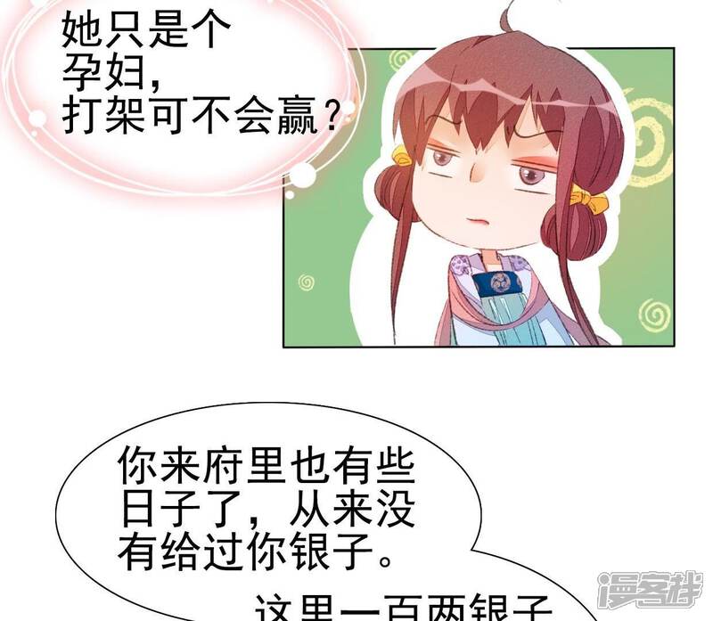 《公主落凡尘》第39话 雀抢鸠巢 第38页