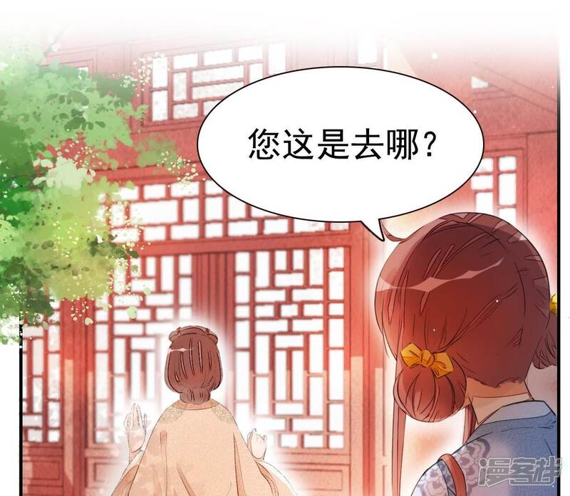 《公主落凡尘》第39话 雀抢鸠巢 第3页