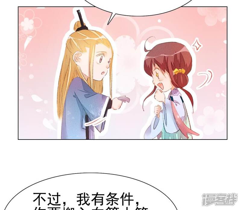 《公主落凡尘》第39话 雀抢鸠巢 第40页