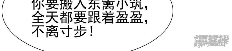 《公主落凡尘》第39话 雀抢鸠巢 第41页