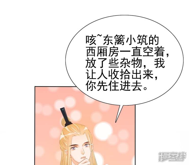 《公主落凡尘》第39话 雀抢鸠巢 第45页