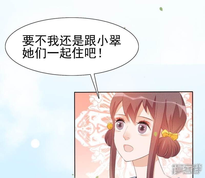 《公主落凡尘》第39话 雀抢鸠巢 第47页