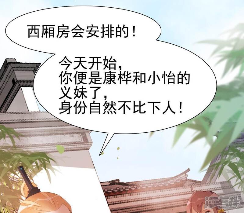 《公主落凡尘》第39话 雀抢鸠巢 第49页