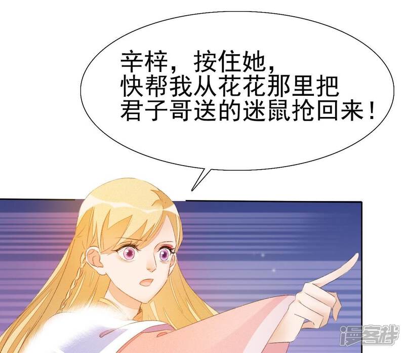 《公主落凡尘》第39话 雀抢鸠巢 第57页