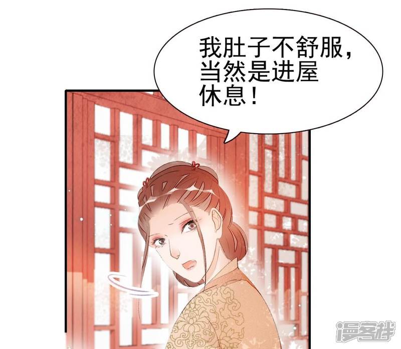 《公主落凡尘》第39话 雀抢鸠巢 第5页