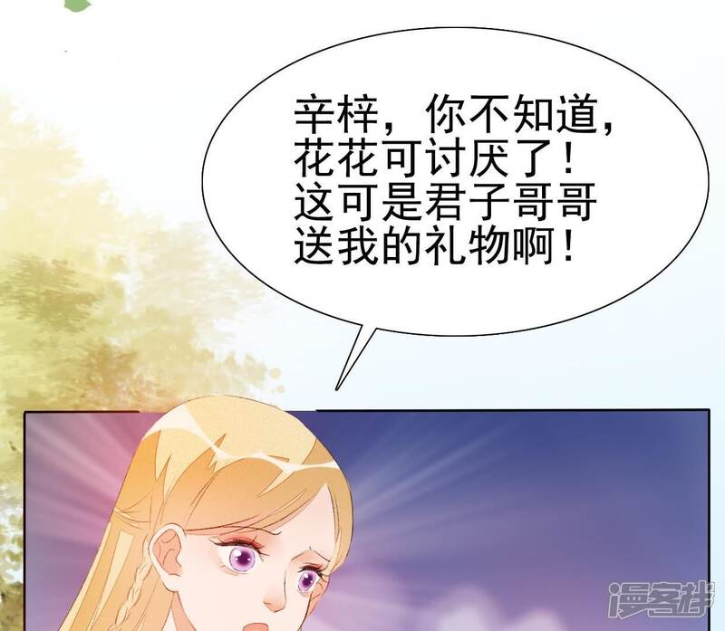 《公主落凡尘》第39话 雀抢鸠巢 第61页