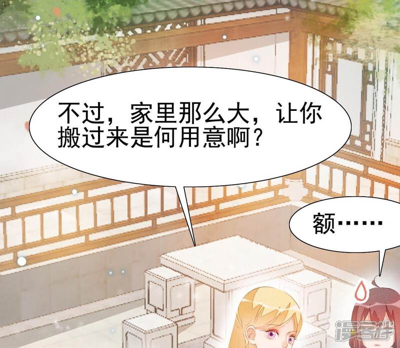 《公主落凡尘》第39话 雀抢鸠巢 第63页