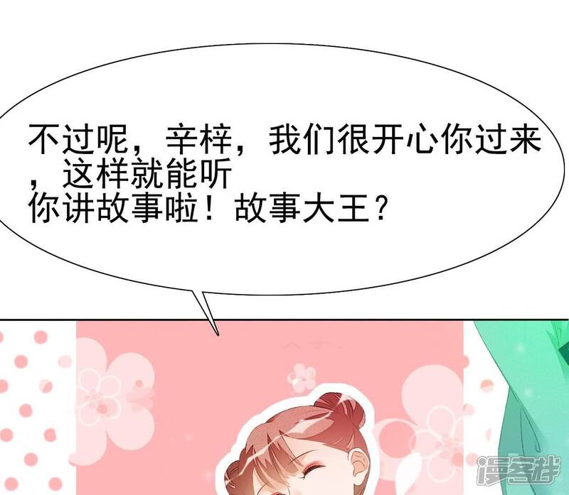 《公主落凡尘》第39话 雀抢鸠巢 第66页