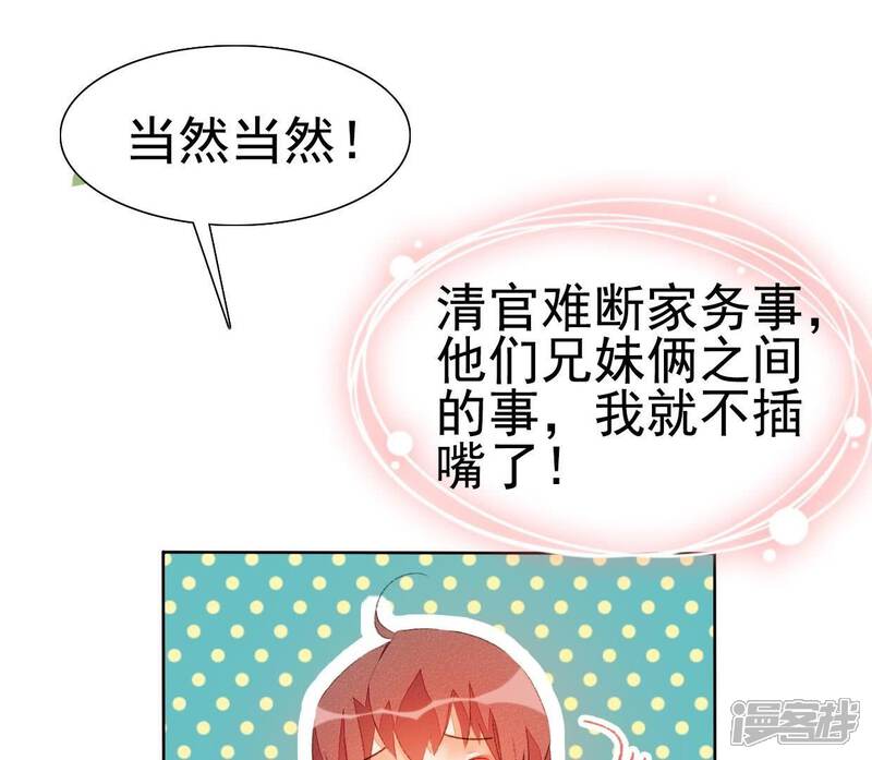 《公主落凡尘》第39话 雀抢鸠巢 第68页