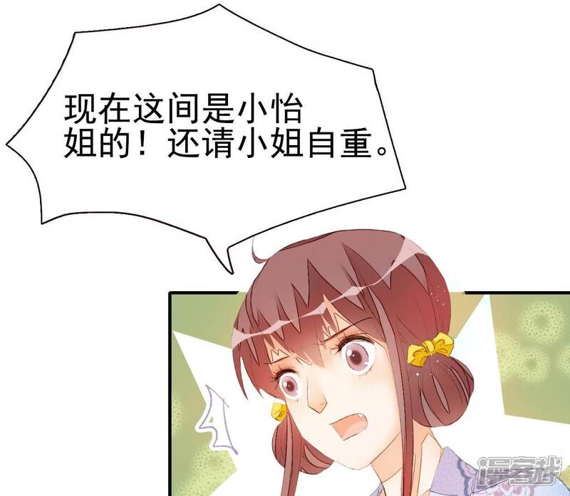 《公主落凡尘》第39话 雀抢鸠巢 第7页