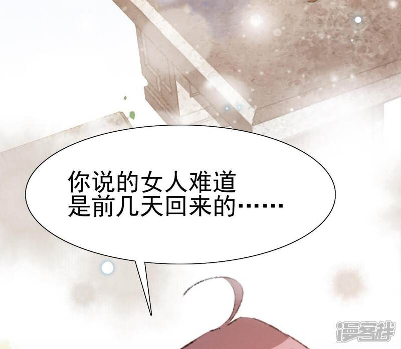《公主落凡尘》第40话 邵盈盈的噩梦 第10页
