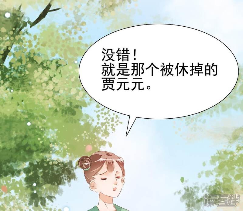 《公主落凡尘》第40话 邵盈盈的噩梦 第12页