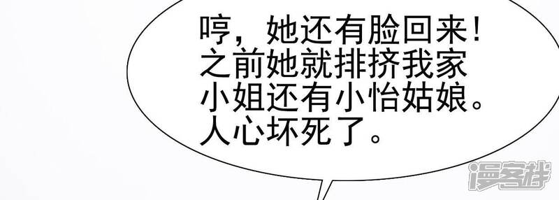 《公主落凡尘》第40话 邵盈盈的噩梦 第15页
