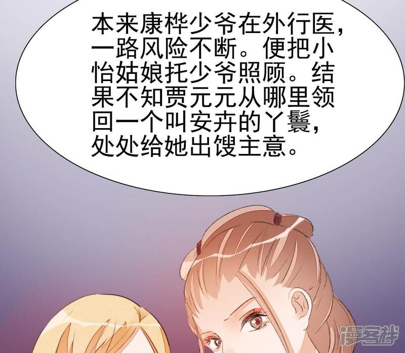 《公主落凡尘》第40话 邵盈盈的噩梦 第18页
